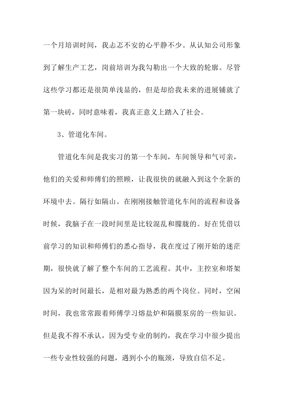 工厂实习自我鉴定范文5篇_第3页