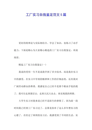 工厂实习自我鉴定范文5篇