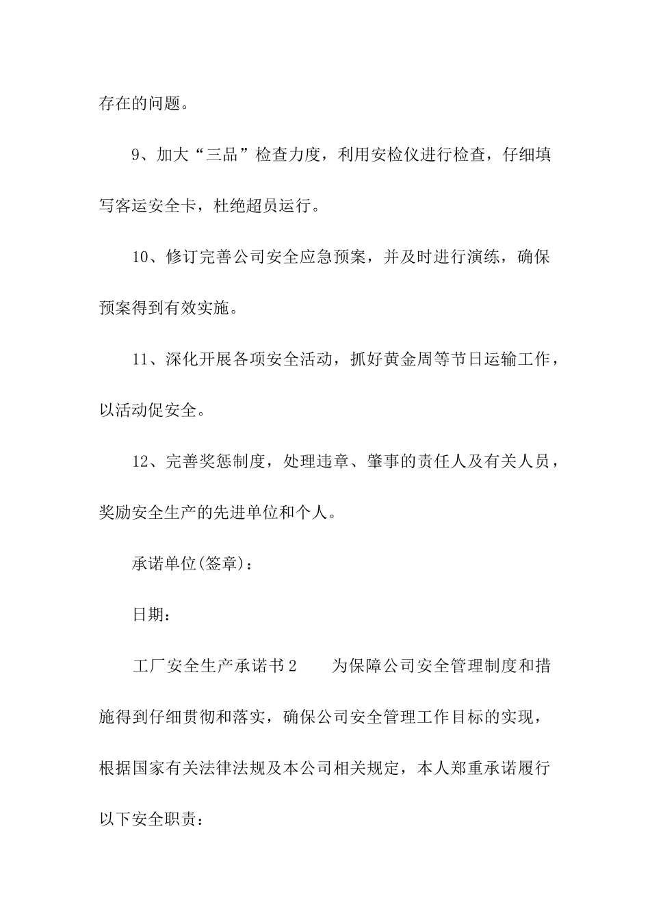工厂安全生产承诺书_第3页