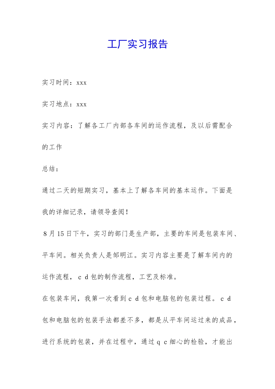 工厂实习报告-_第1页