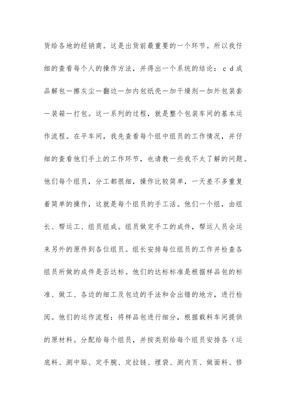 工厂实习报告-_第2页