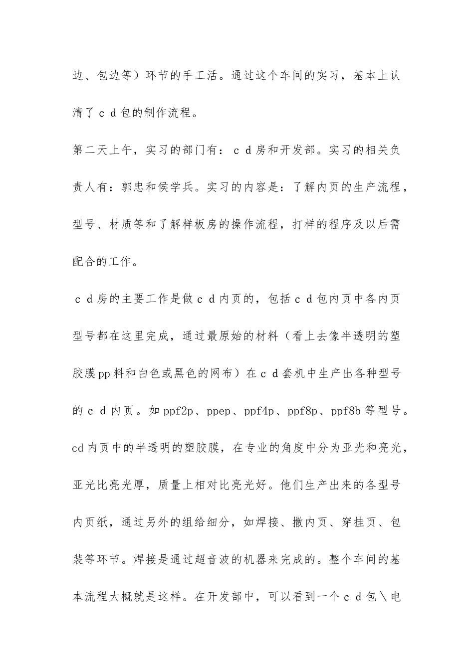 工厂实习报告-_第3页