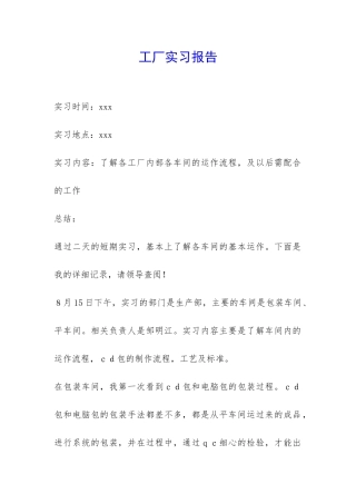 工厂实习报告-