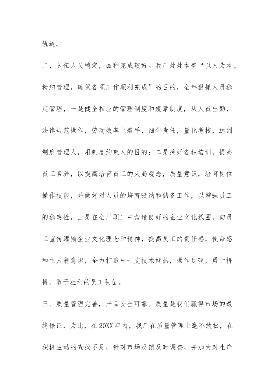 工厂工作年终总结-_第2页