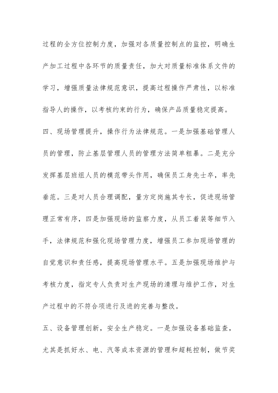 工厂工作年终总结-_第3页