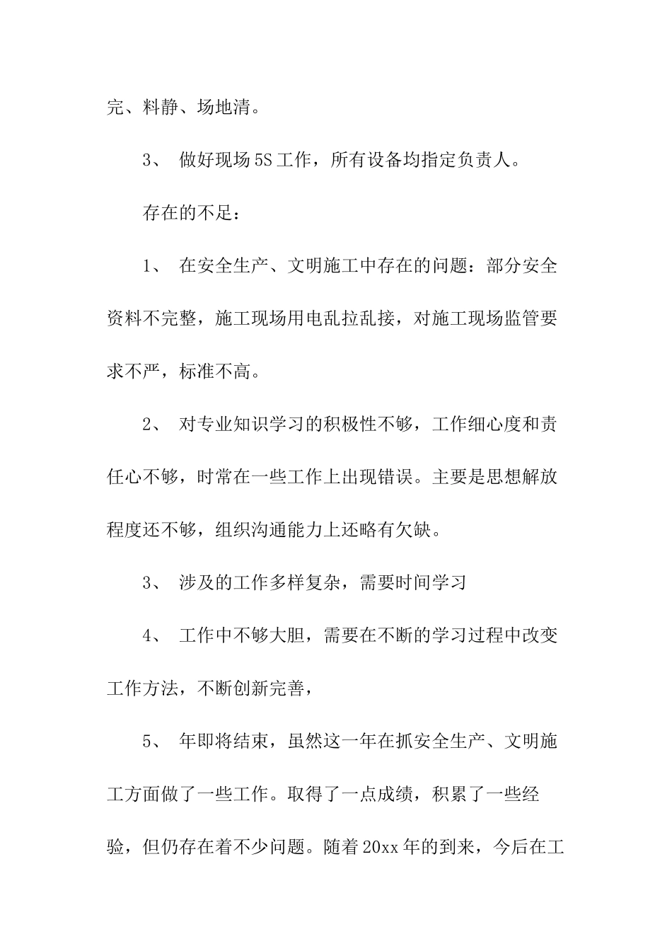 工厂年度安全工作计划_第2页