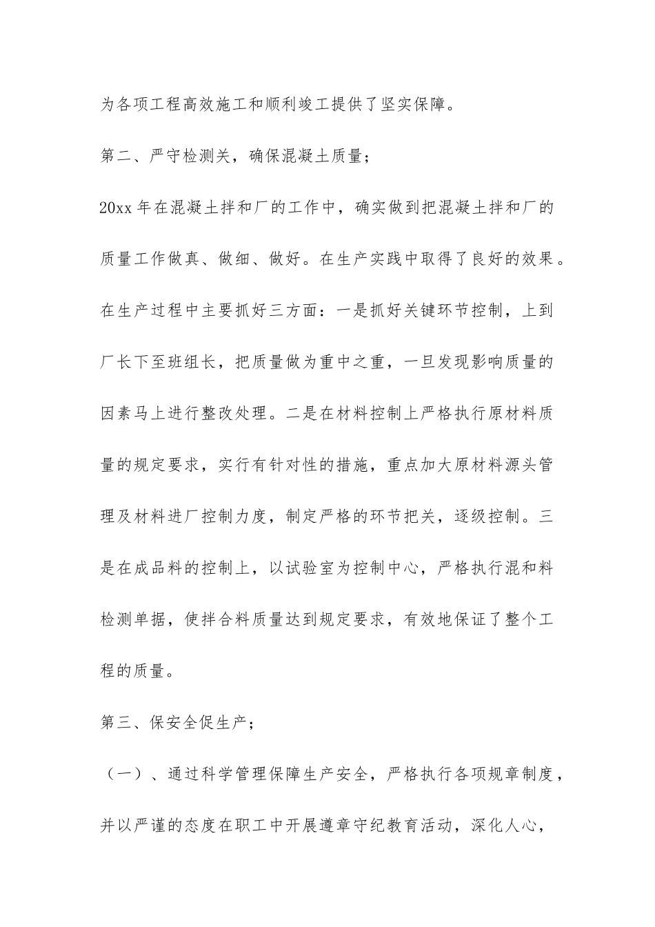 工厂年终工作总结汇总十篇-_第2页