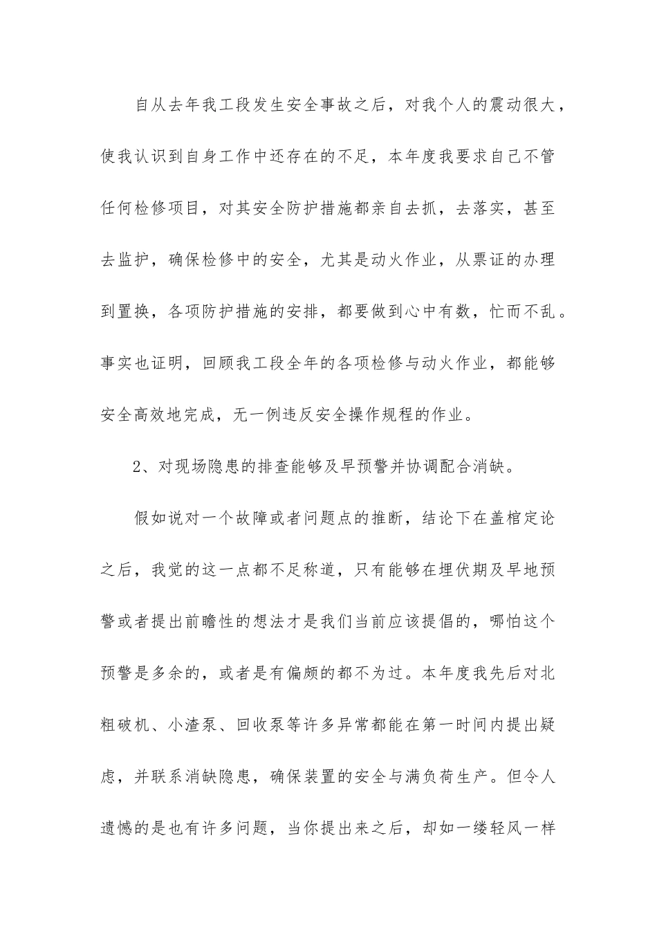 工厂年度工作总结3篇_第2页