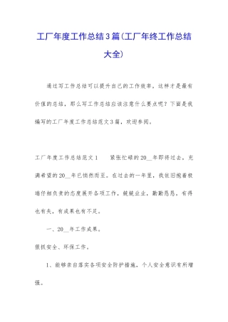 工厂年度工作总结3篇