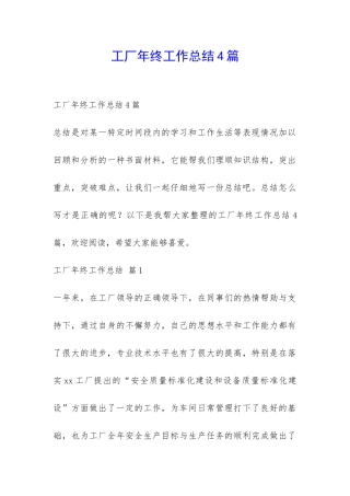 工厂年终工作总结4篇-