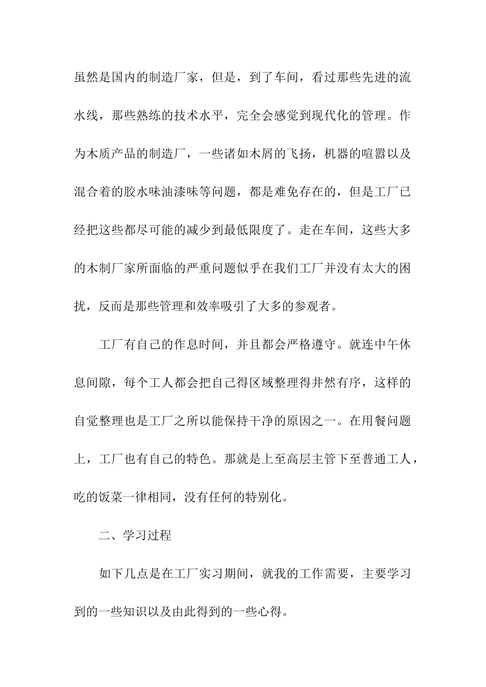 工厂工作实习报告_第2页