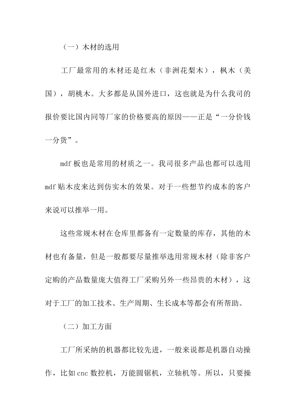 工厂工作实习报告_第3页