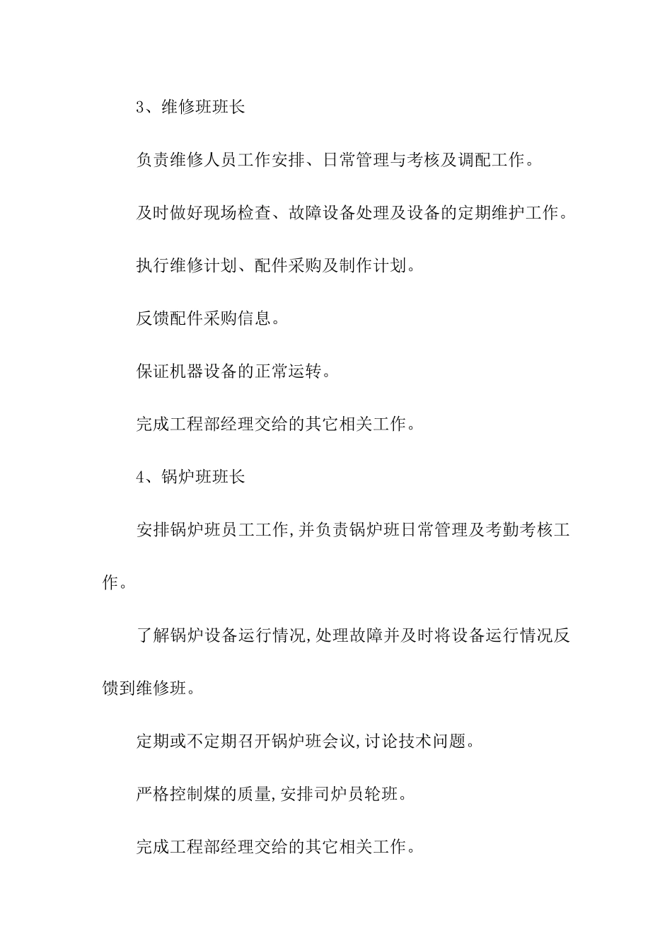 工厂工程部的岗位职责_第2页