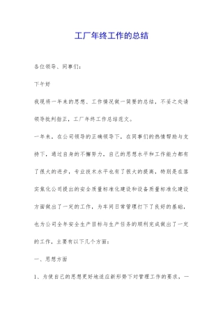 工厂年终工作的总结-