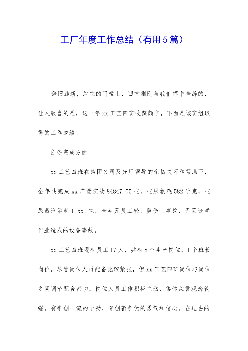 工厂年度工作总结_第1页