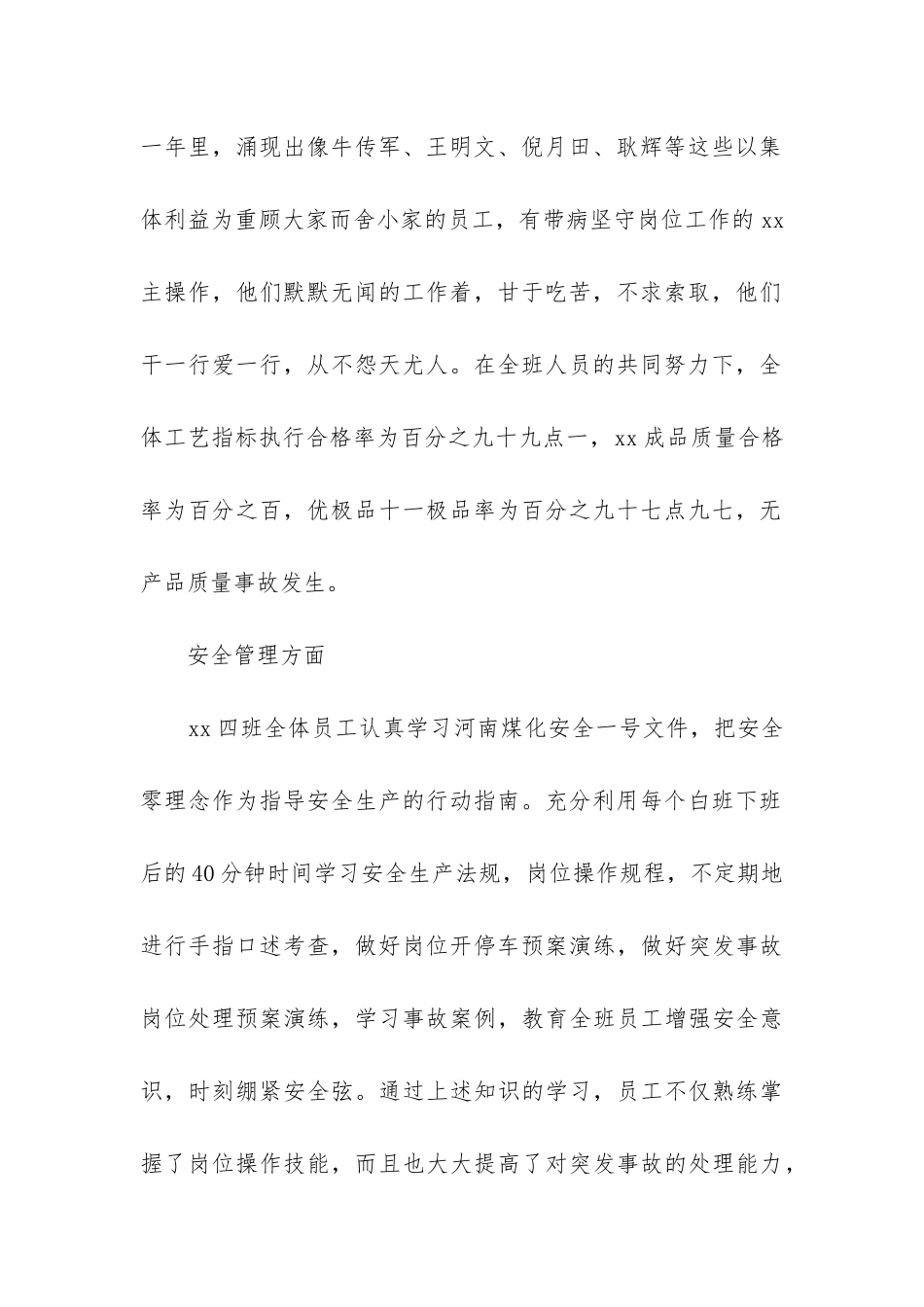 工厂年度工作总结_第2页