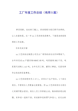 工厂年度工作总结