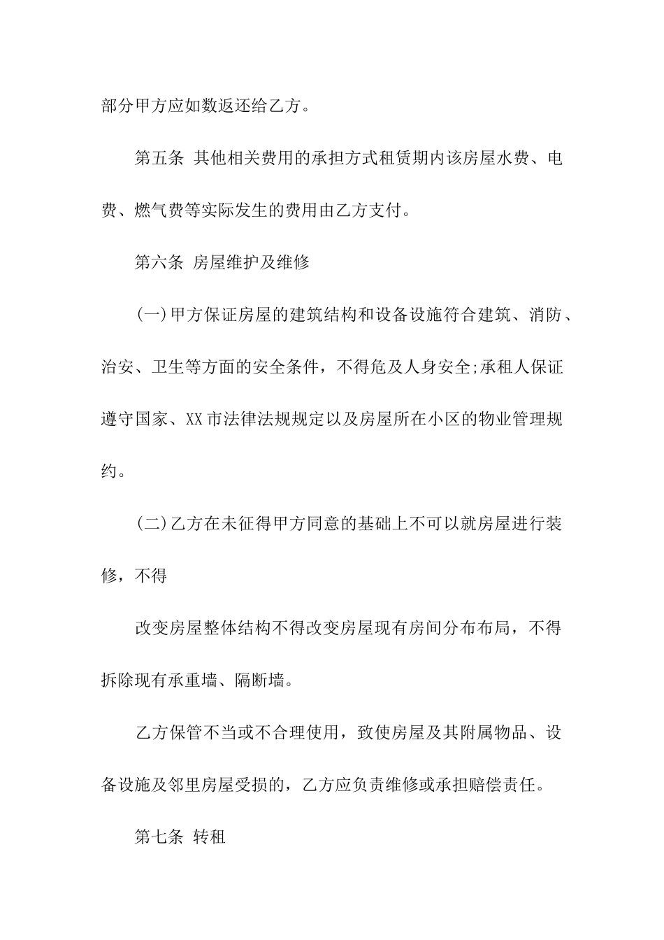 工厂房屋出租的合同_第3页