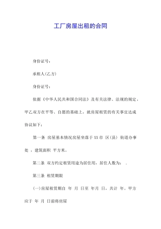 工厂房屋出租的合同