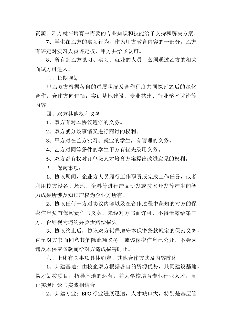 工厂战略合作协议书_第2页