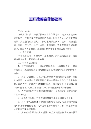 工厂战略合作协议书