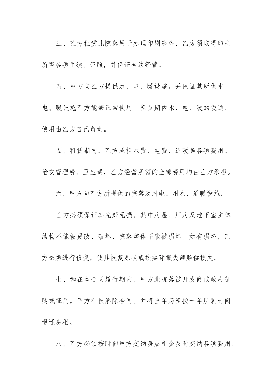 工厂房屋租赁合同6篇_第2页