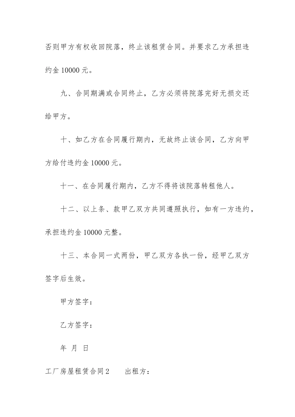 工厂房屋租赁合同6篇_第3页