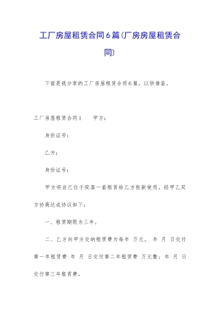 工厂房屋租赁合同6篇