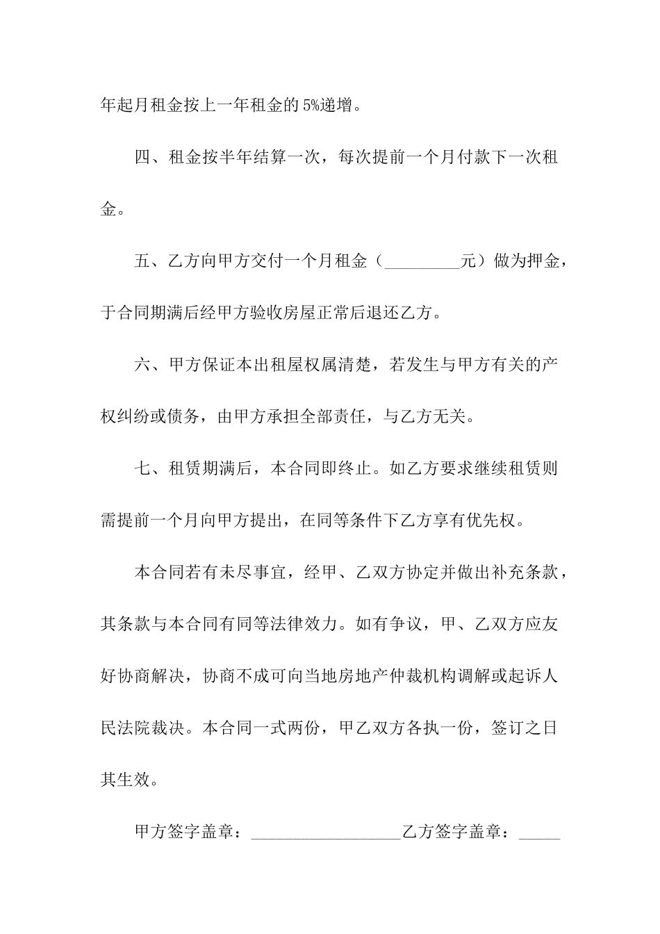 工厂房屋租赁合同8篇_第2页