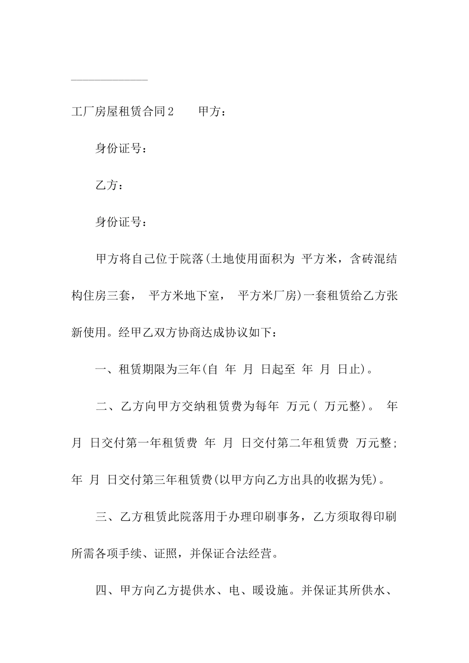 工厂房屋租赁合同8篇_第3页