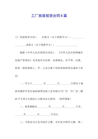 工厂房屋租赁合同8篇