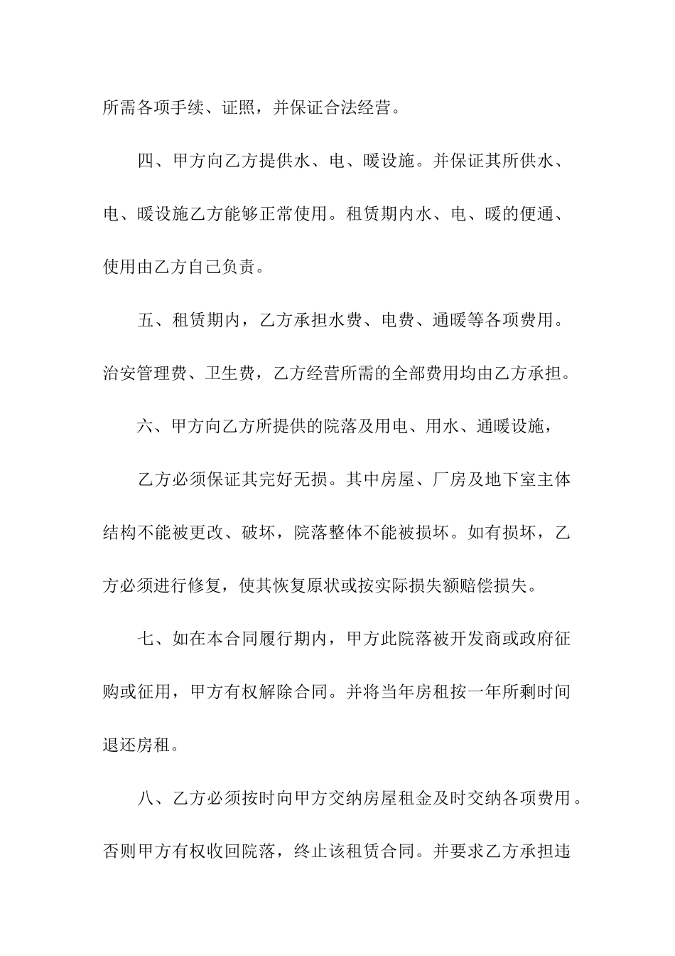 工厂房屋租赁合同范本_第2页