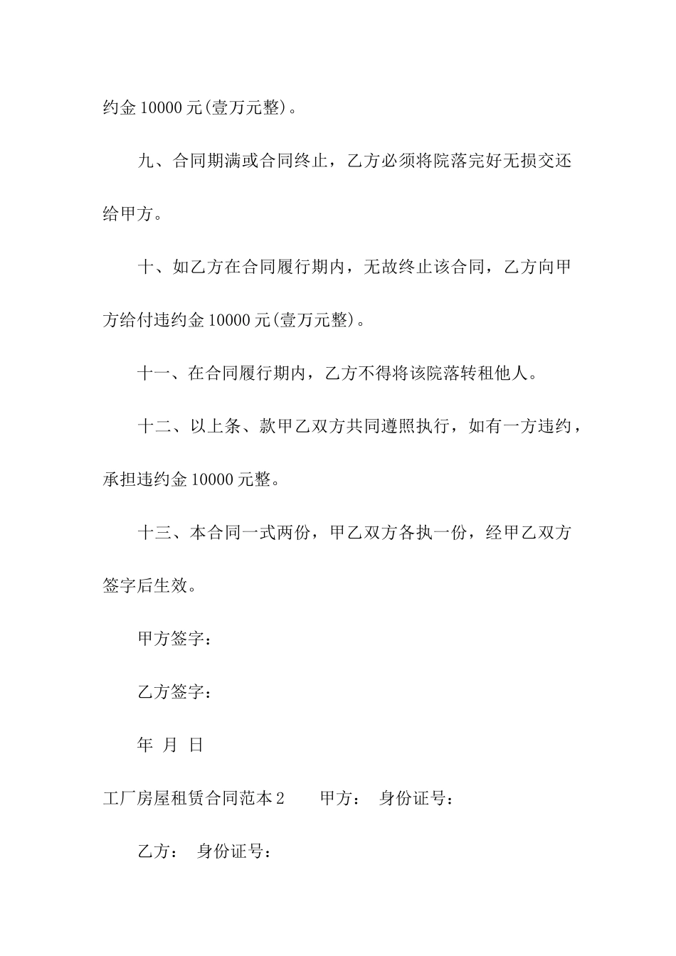 工厂房屋租赁合同范本_第3页