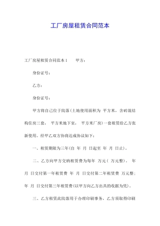 工厂房屋租赁合同范本