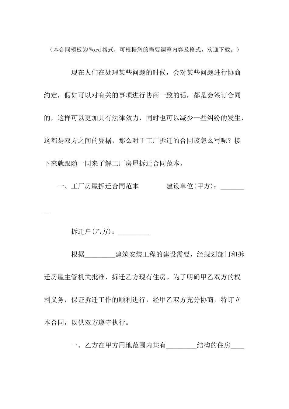 工厂房屋拆迁合同范本---合同范本_第2页