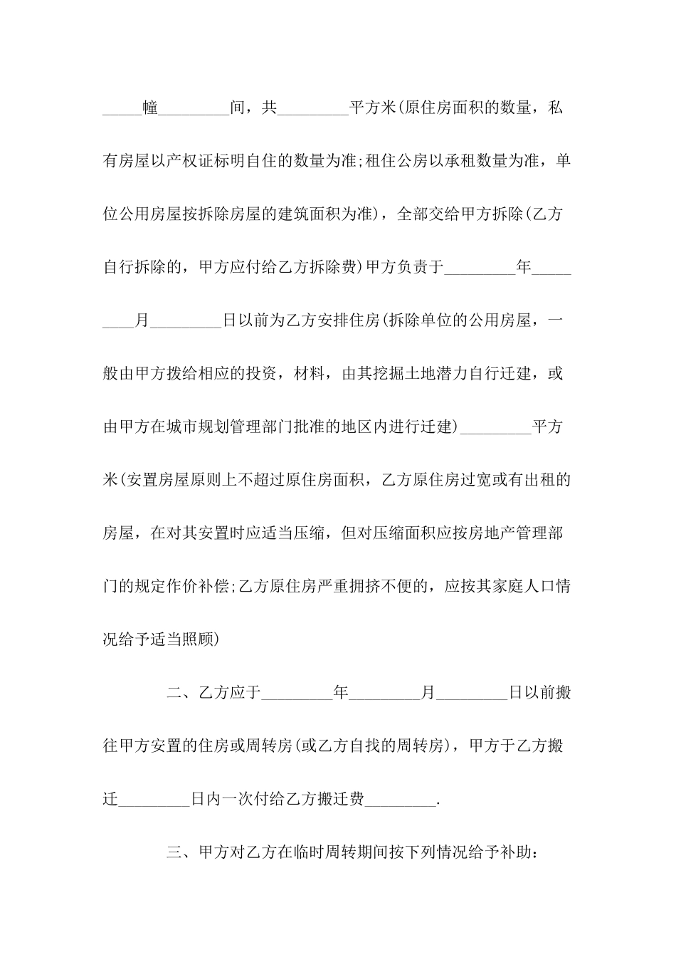 工厂房屋拆迁合同范本---合同范本_第3页