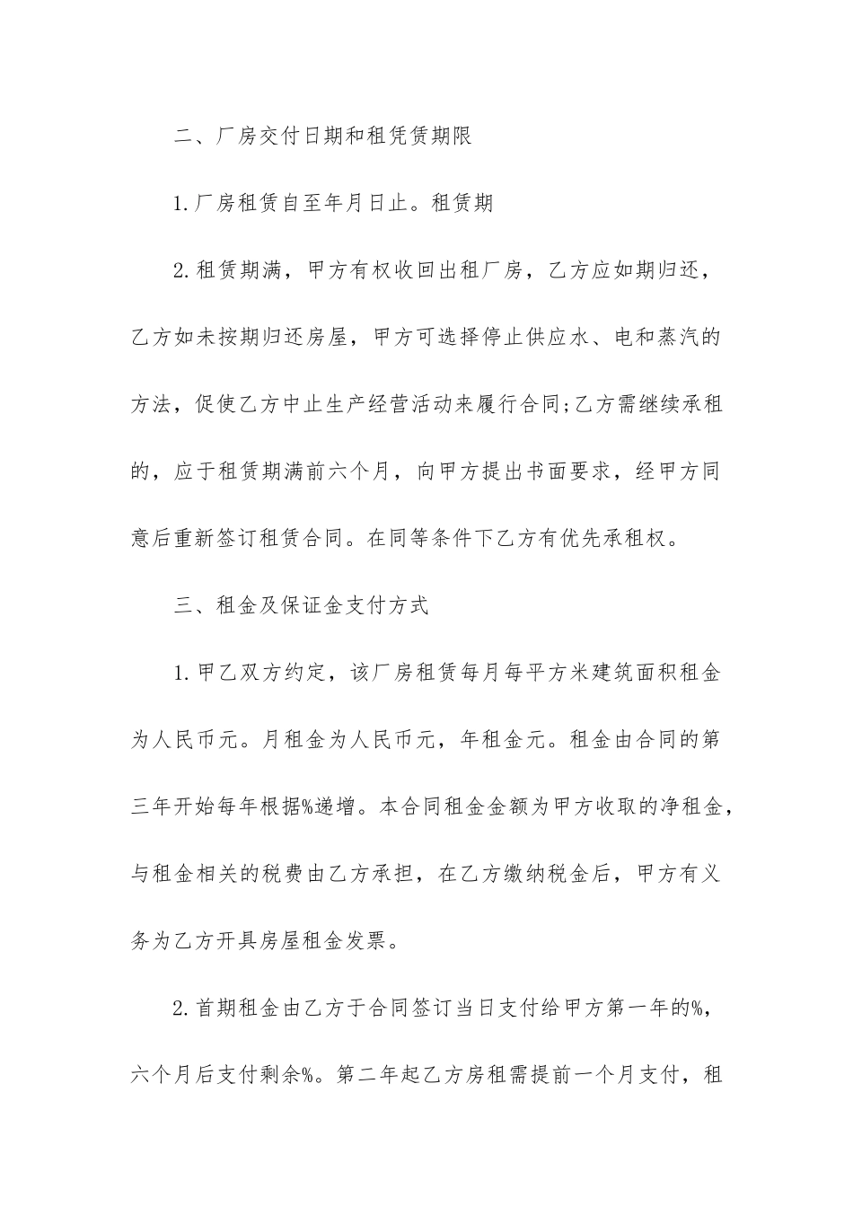 工厂房屋租赁合同协议书3篇_第2页