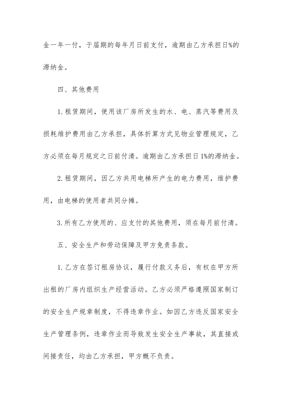 工厂房屋租赁合同协议书3篇_第3页