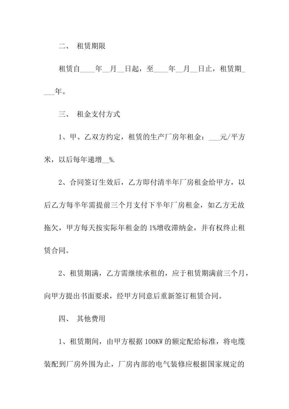 工厂房屋租赁合同范本「标准」_第2页