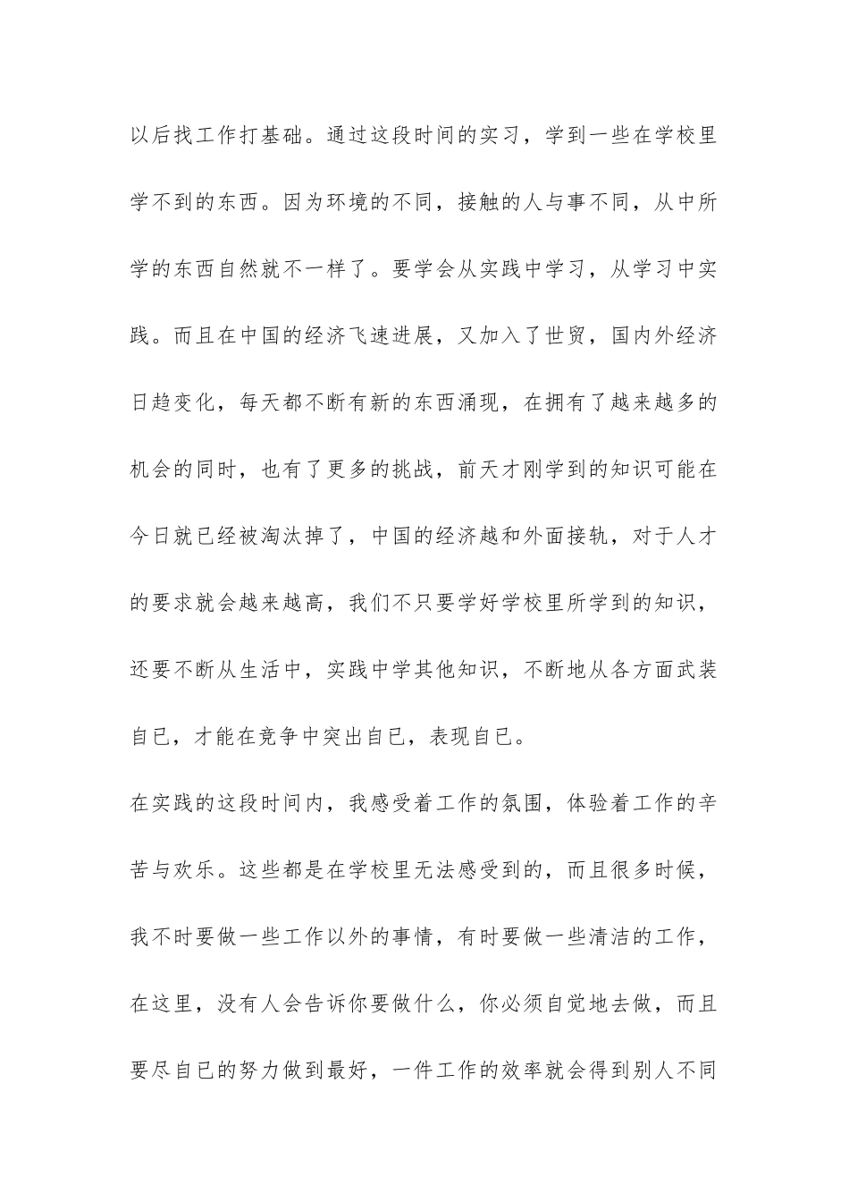 工厂打工的社会实践报告-_第2页