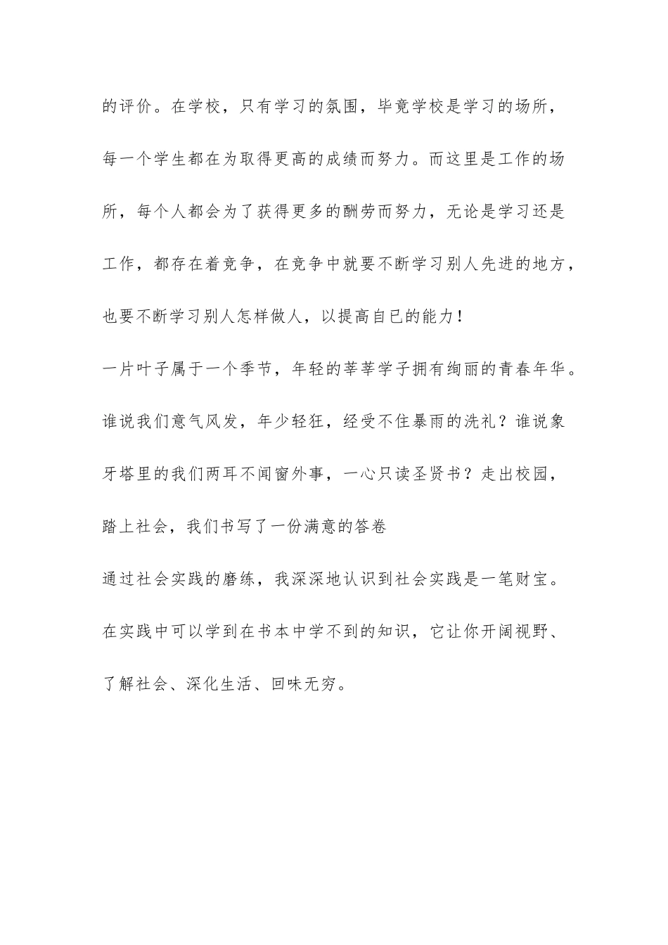 工厂打工的社会实践报告-_第3页