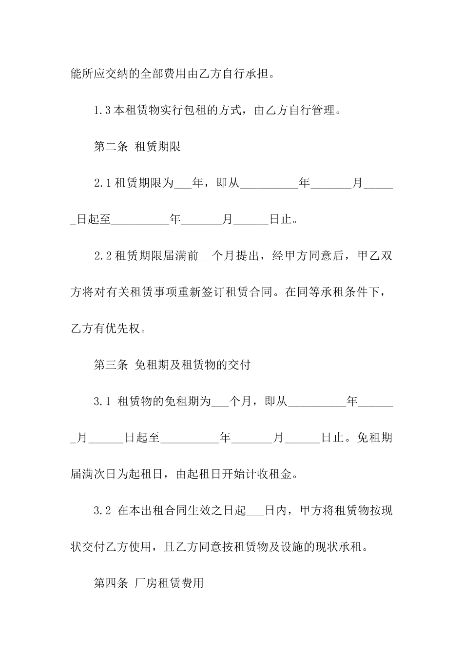 工厂房屋租赁合同电子版_第2页