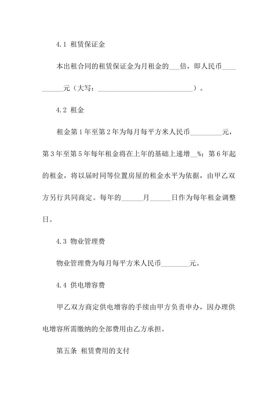 工厂房屋租赁合同电子版_第3页