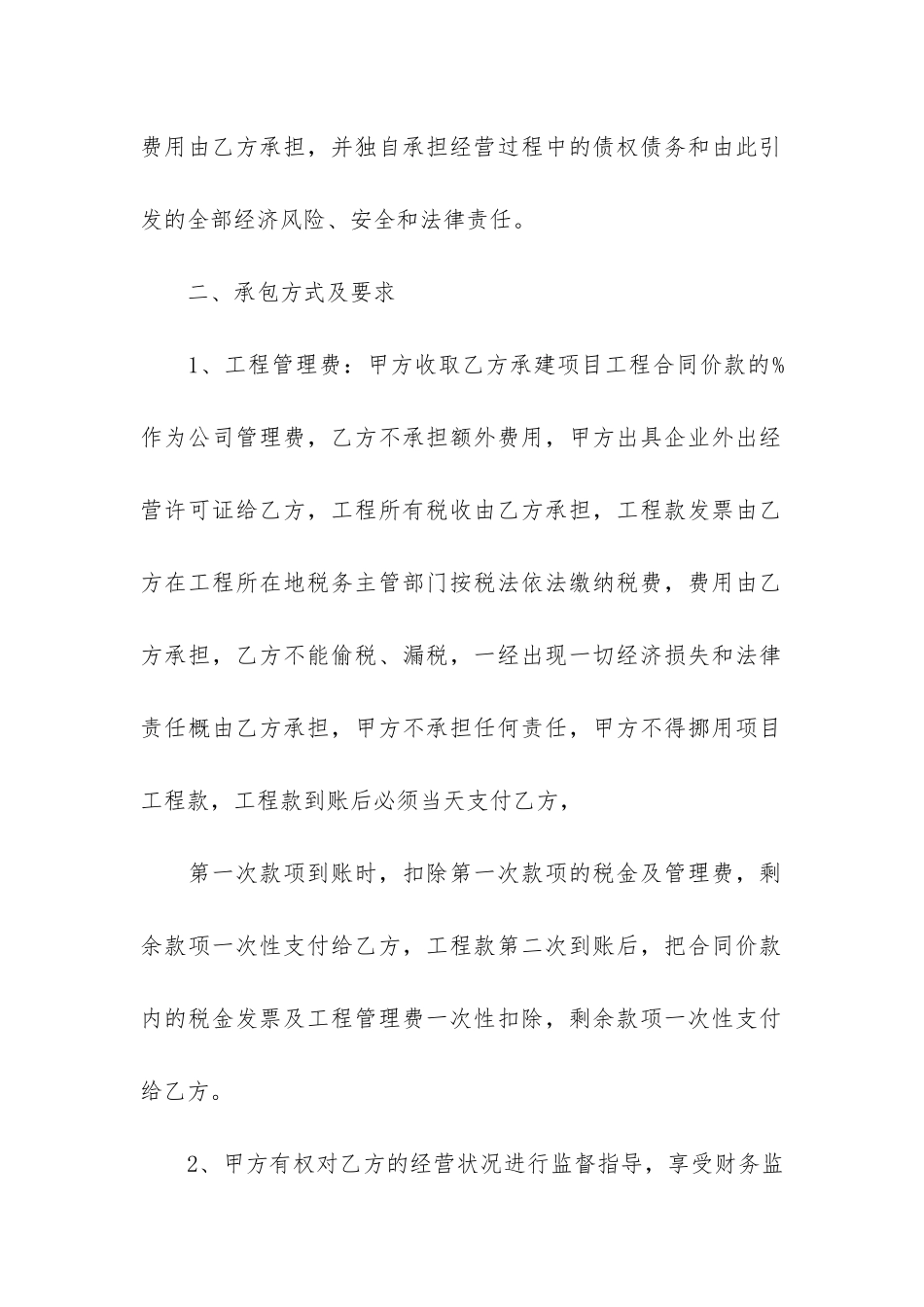 工厂承包合同15篇(个人承包车间生产合同)_第2页