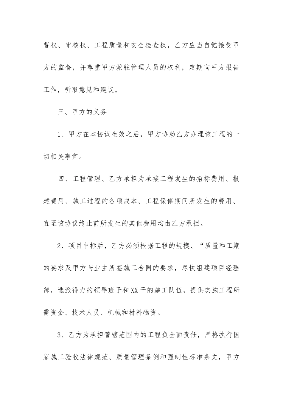 工厂承包合同15篇(个人承包车间生产合同)_第3页