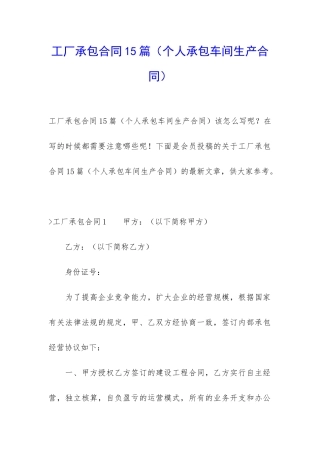 工厂承包合同15篇(个人承包车间生产合同)