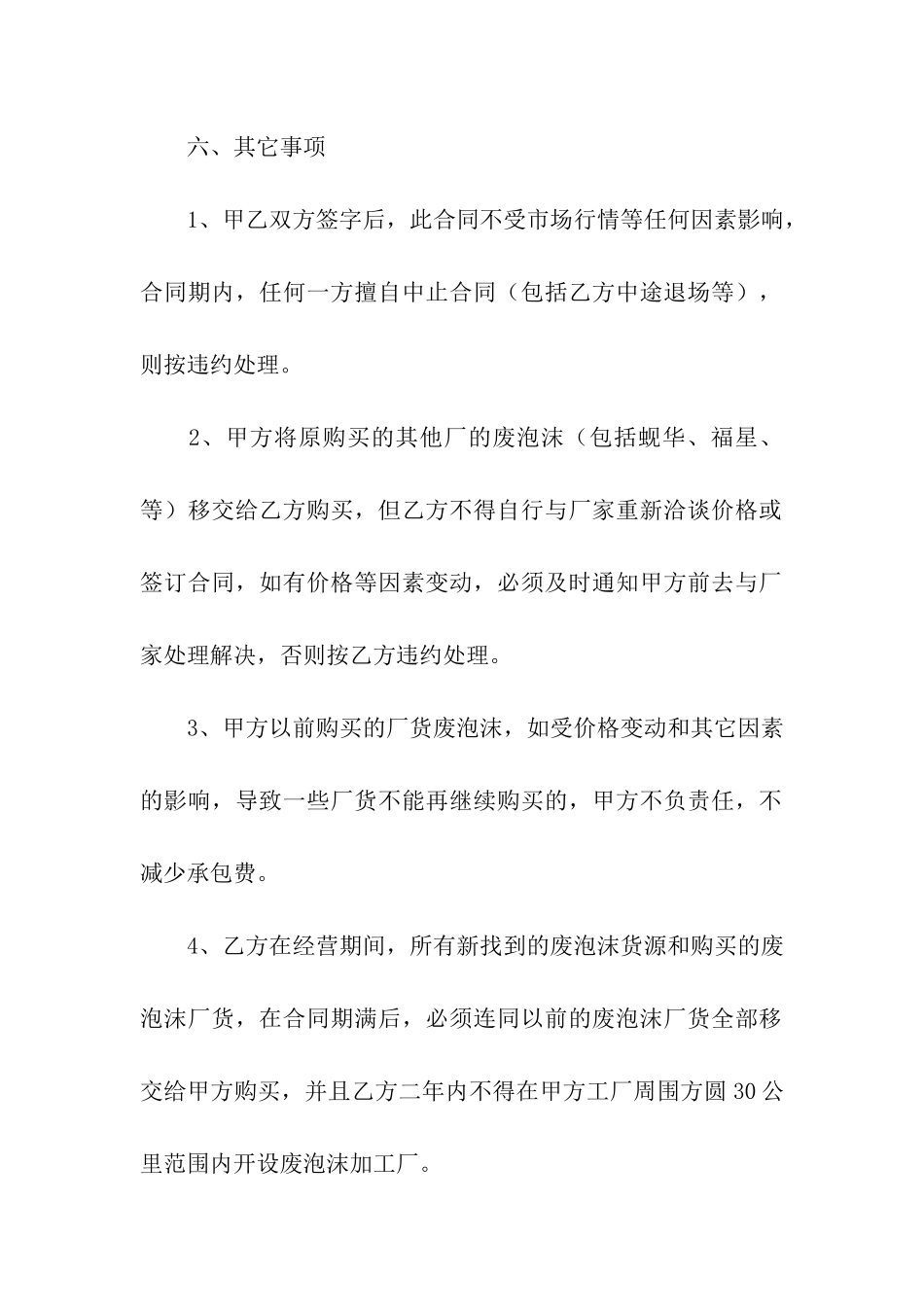 工厂承包合同_第3页