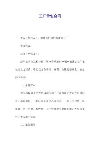 工厂承包合同