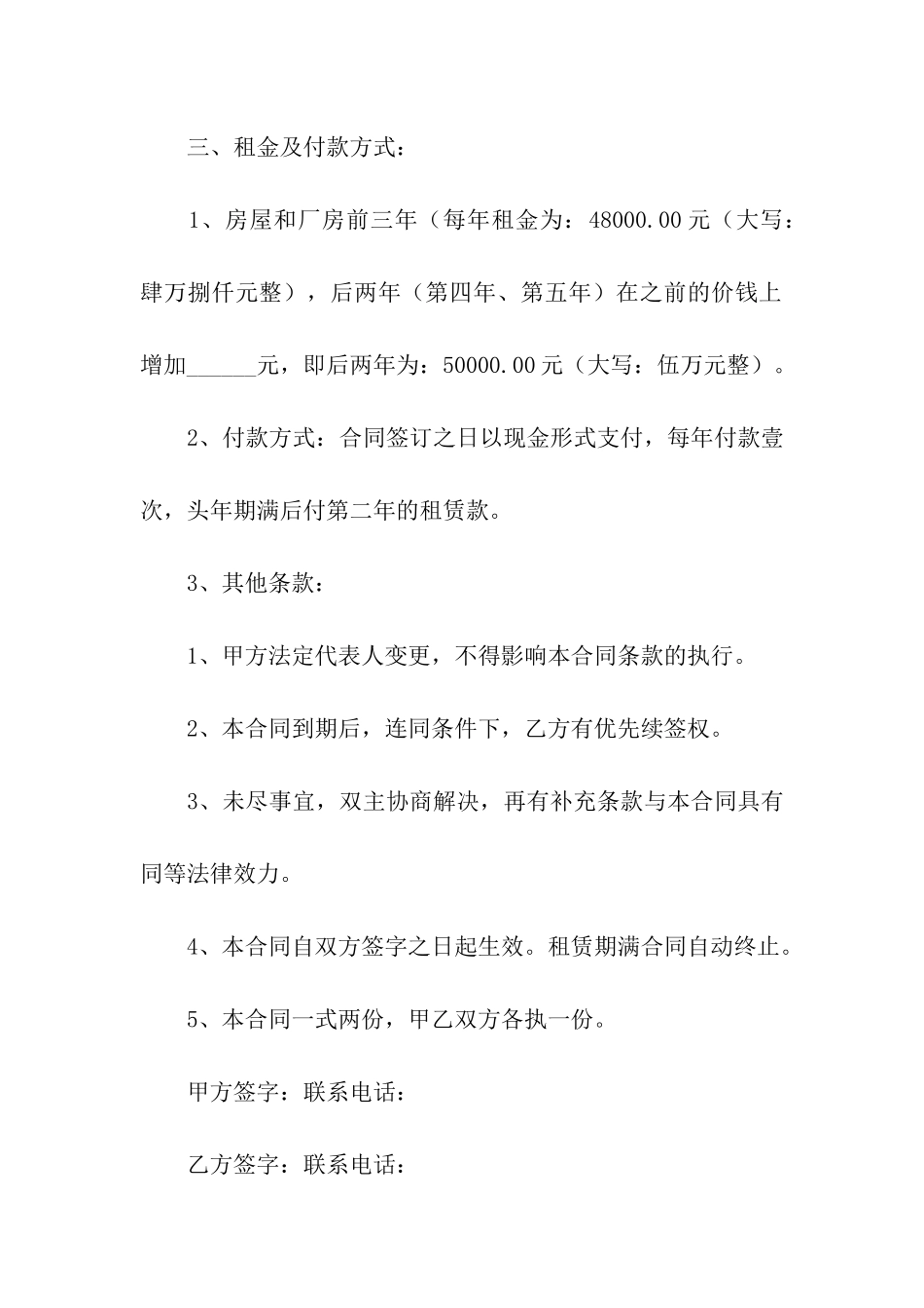 工厂房屋租赁合同范本(通用5篇)_第2页