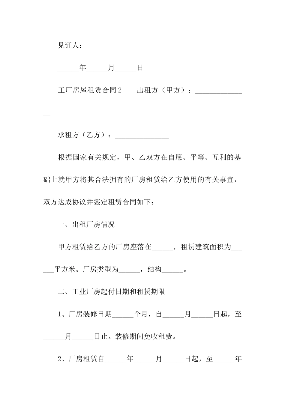 工厂房屋租赁合同范本(通用5篇)_第3页